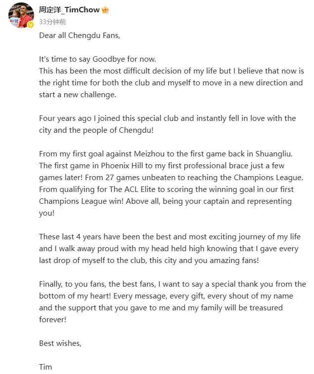 PP电子官方-中超转会动态：周定洋发文告别成都蓉城，已与保级队完成签约